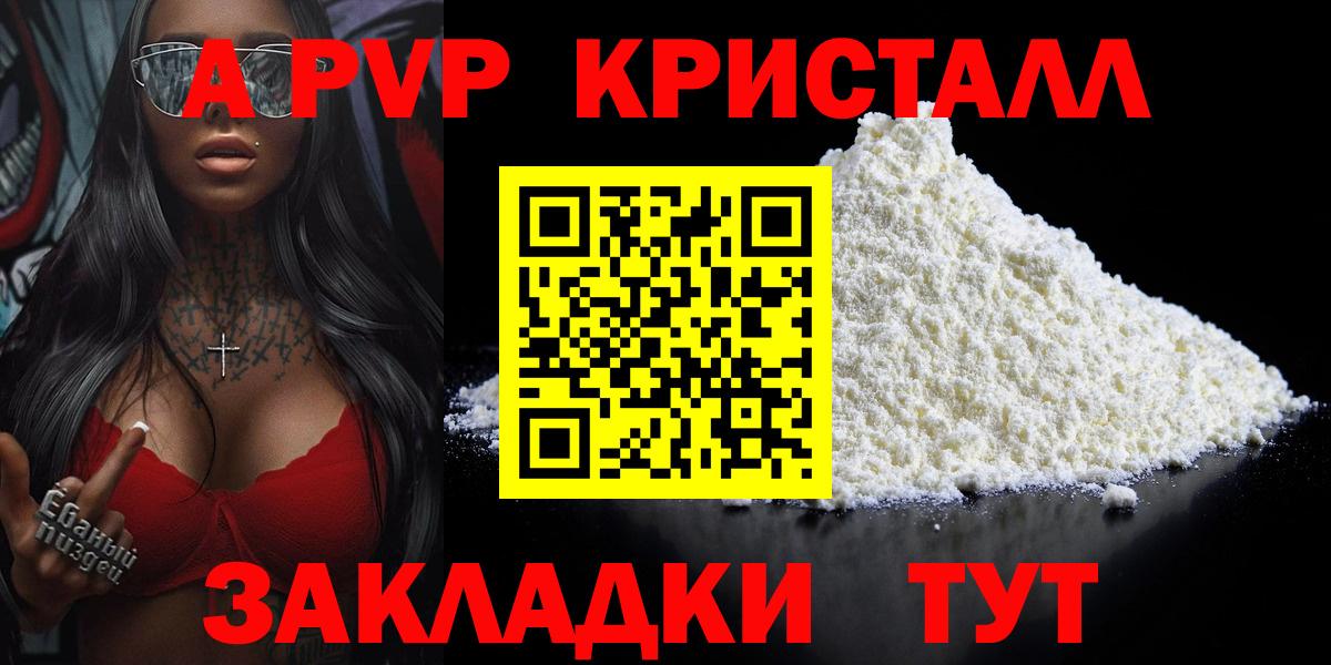 Нефтекамск  наркота  A-PVP мука  Вход с VPN  A-PVP Crystall 
