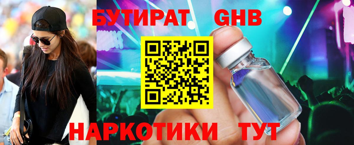 БУТИРАТ 99% Нефтекамск
