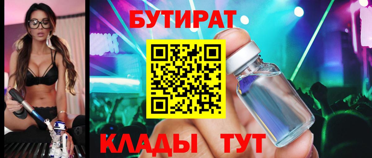 Нефтекамск  Бутират BDO 33%  Вход с VPN 