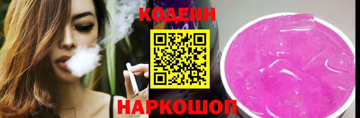 Кодеин напиток Lean (лин)  Вход с VPN  Нефтекамск 